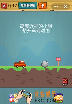 微信烧脑大作战游戏第17关怎么过_烧脑大作战游戏关卡17攻略