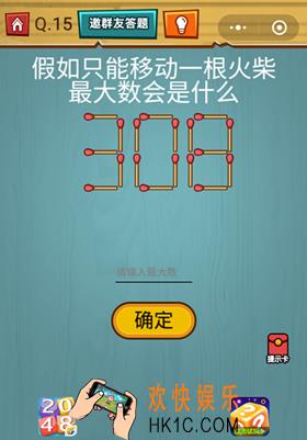 微信烧脑大作战游戏第15关怎么过_烧脑大作战游戏关卡15攻略