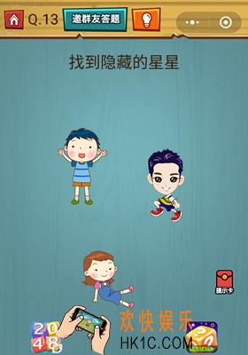 微信烧脑大作战游戏第13关怎么过_烧脑大作战游戏关卡13攻略