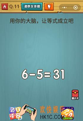 微信烧脑大作战游戏第11关怎么过_烧脑大作战游戏关卡11攻略