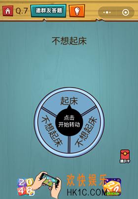 微信烧脑大作战游戏第7关怎么过_烧脑大作战游戏关卡7攻略