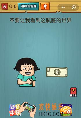 微信烧脑大作战游戏第6关怎么过_烧脑大作战游戏关卡6攻略