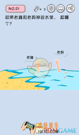 微信史上最坑的挑战第21关怎么过_史上最坑的挑战关卡21攻略