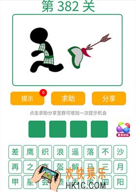 微信全民猜词语第382关答案_全民猜词语第382关攻略