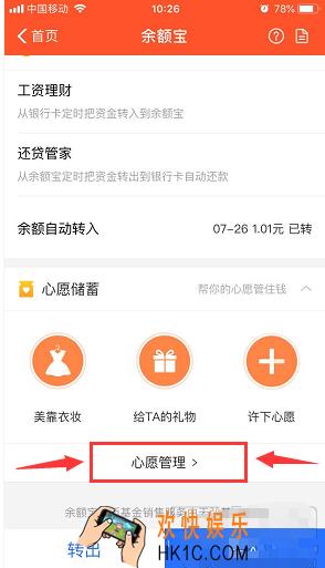 支付宝余额宝心愿存储提前终止方法介绍 余额宝心愿单怎么提前终止