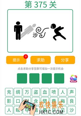 微信全民猜词语第375关答案_全民猜词语第375关攻略