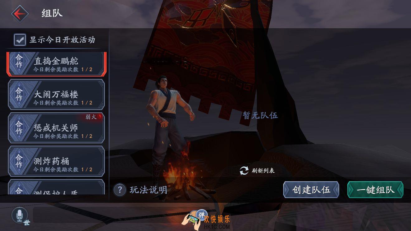 流星蝴蝶剑手游副本直捣金鹏舵玩法攻略 副本直捣金鹏舵怎么玩