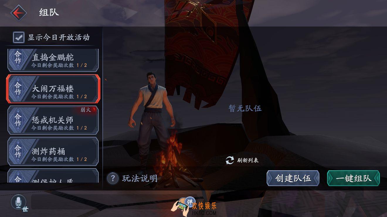流星蝴蝶剑手游副本大闹万福楼玩法攻略 副本大闹万福楼怎么玩