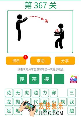 微信全民猜词语第367关答案_全民猜词语第367关攻略