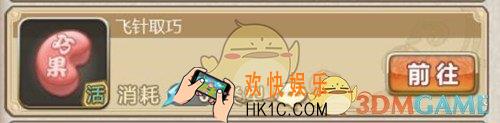 姬魔恋战纪飞针取巧怎么过_飞针取巧过关攻略