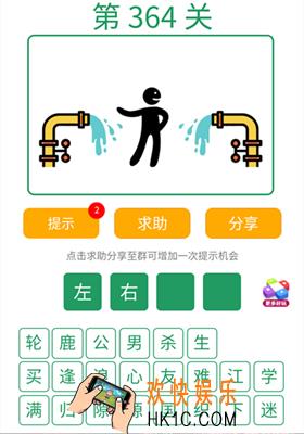 微信全民猜词语第364关答案_全民猜词语第364关攻略