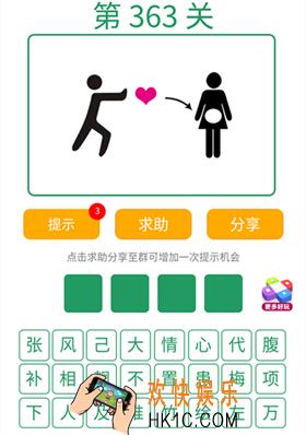 微信全民猜词语第363关答案_全民猜词语第363关攻略