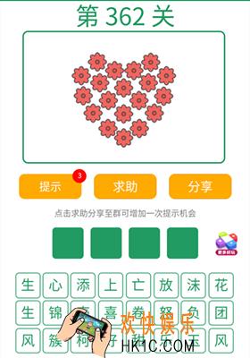 微信全民猜词语第362关答案_全民猜词语第362关攻略