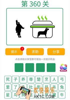 微信全民猜词语第360关答案_全民猜词语第360关攻略