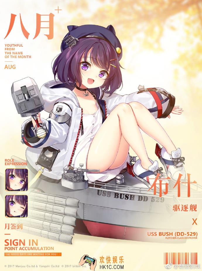 碧蓝航线布什怎么样_布什技能属性图鉴