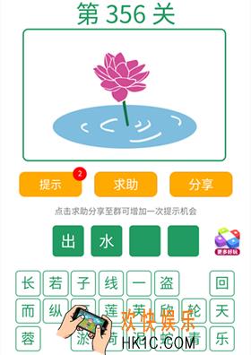 微信全民猜词语第356关答案_全民猜词语第356关攻略