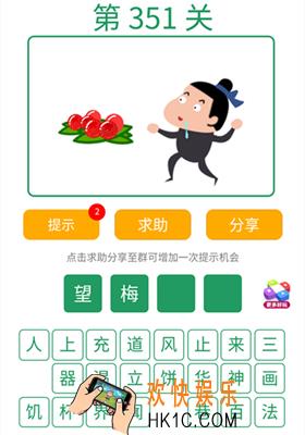 微信全民猜词语第351关答案_全民猜词语第351关攻略