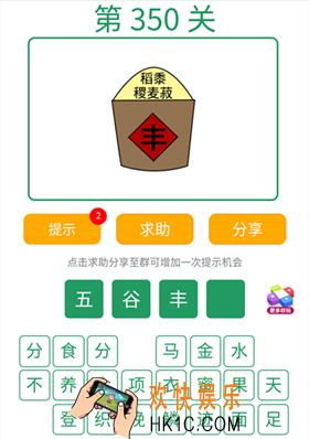 微信全民猜词语第350关答案_全民猜词语第350关攻略