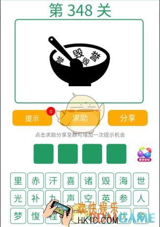 微信全民猜词语第348关答案_全民猜词语第348关攻略