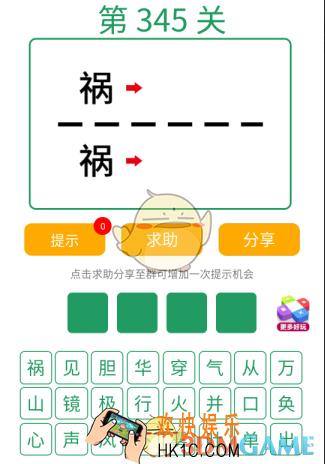 微信全民猜词语第345关答案_全民猜词语第345关攻略