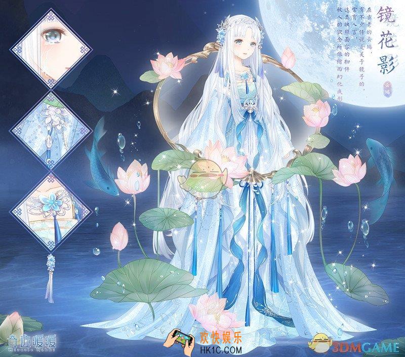 奇迹暖暖镜花影套装怎么样 镜花影套装配件介绍|获取方式
