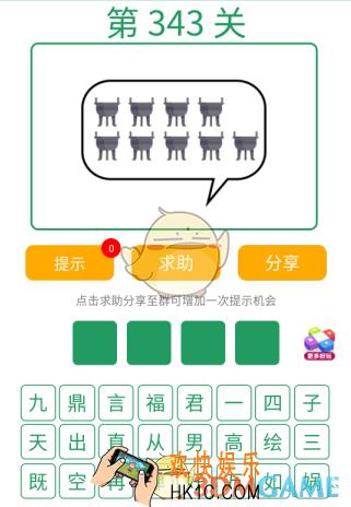 微信全民猜词语第343关答案_全民猜词语第343关攻略