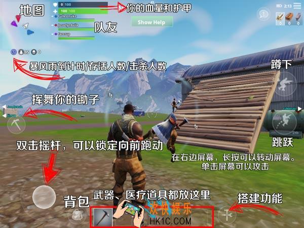 堡垒之夜手游怎么玩_堡垒之夜手游基本操作攻略