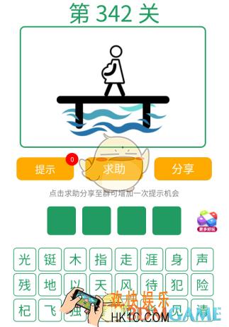 微信全民猜词语第342关答案_全民猜词语第342关攻略
