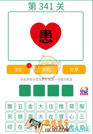 微信全民猜词语第341关答案_全民猜词语第341关攻略