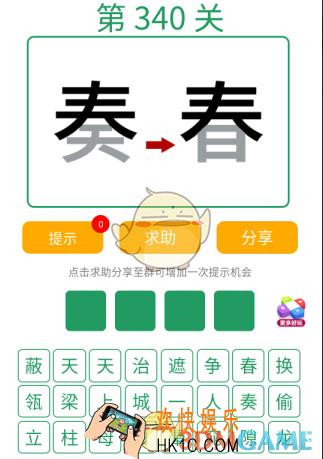 微信全民猜词语第340关答案_全民猜词语第340关攻略