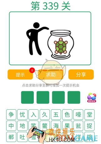 微信全民猜词语第339关答案_全民猜词语第339关攻略