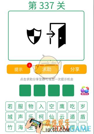 微信全民猜词语第337关答案_全民猜词语第337关攻略