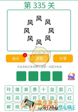 微信全民猜词语第335关答案_全民猜词语第335关攻略