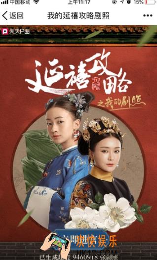 天天p图我的延禧攻略剧照生成方法介绍 我的延禧攻略剧照怎么弄