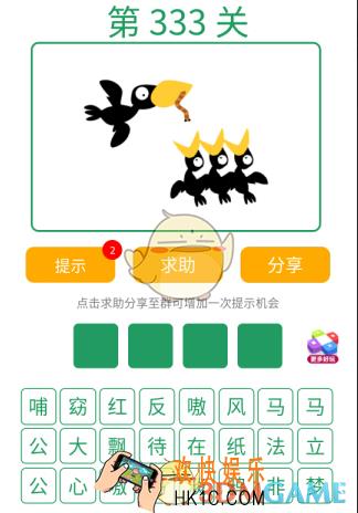 微信全民猜词语第333关答案_全民猜词语第333关攻略