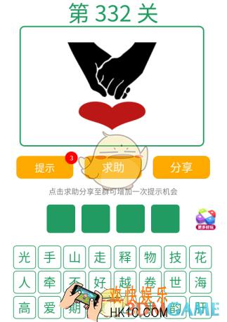 微信全民猜词语第332关答案_全民猜词语第332关攻略