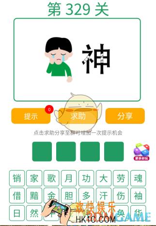 微信全民猜词语第329关答案_全民猜词语第329关攻略
