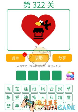 微信全民猜词语第322关答案_全民猜词语第322关攻略