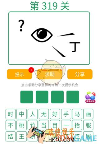 微信全民猜词语第319关答案_全民猜词语第319关攻略
