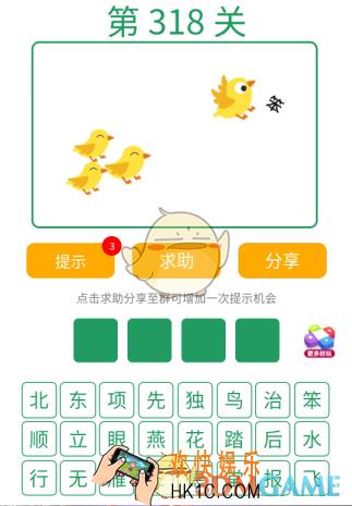 微信全民猜词语第318关答案_全民猜词语第318关攻略