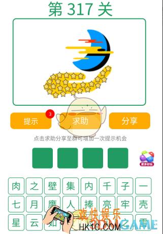 微信全民猜词语第317关答案_全民猜词语第317关攻略