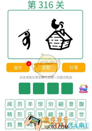 微信全民猜词语第316关答案_全民猜词语第316关攻略