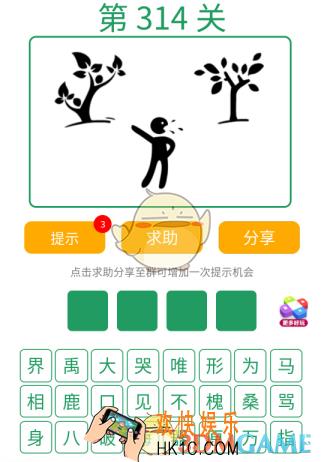 微信全民猜词语第314关答案_全民猜词语第314关攻略