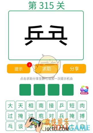 微信全民猜词语第315关答案_全民猜词语第315关攻略