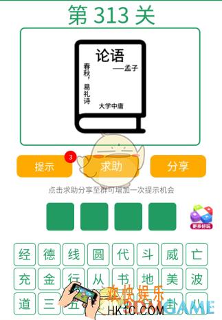 微信全民猜词语第313关答案_全民猜词语第313关攻略