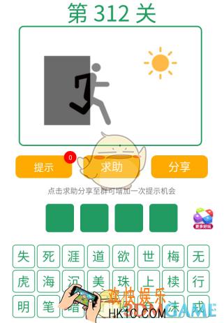 微信全民猜词语第312关答案_全民猜词语第312关攻略