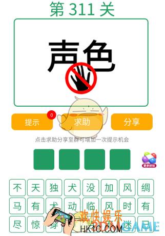 微信全民猜词语第311关答案_全民猜词语第311关攻略