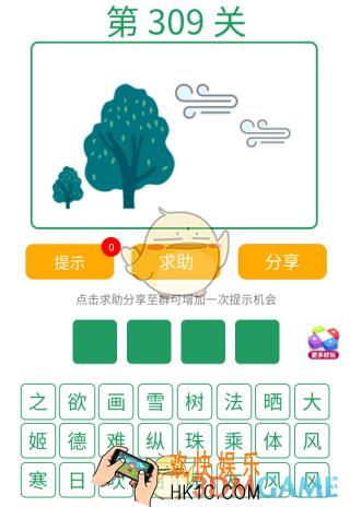 微信全民猜词语第309关答案_全民猜词语第309关攻略