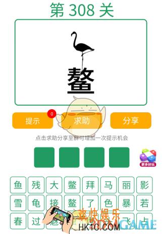 微信全民猜词语第308关答案_全民猜词语第308关攻略