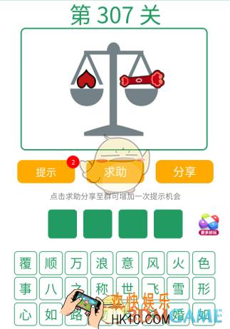 微信全民猜词语第307关答案_全民猜词语第307关攻略